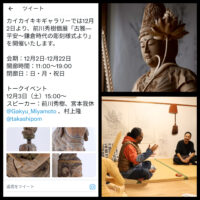 彫刻家・前川秀樹さん、現代美術家・村上隆さんとのトークイベント決定〇