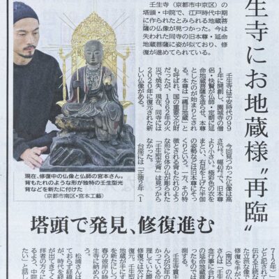 京都新聞夕刊1面に。