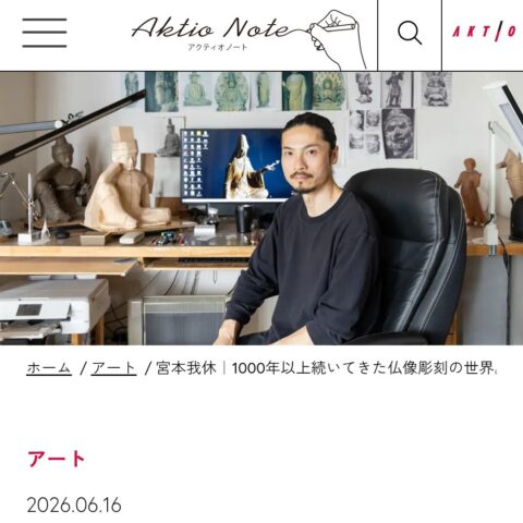 取材いただきました。
