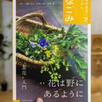 茶道機関紙「月刊なごみ」7月号に掲載されています。