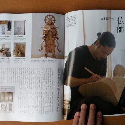 雑誌【Discover Japan】12月号に特集していただきました〇
